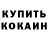 КЕТАМИН VHQ Torsten Borchers