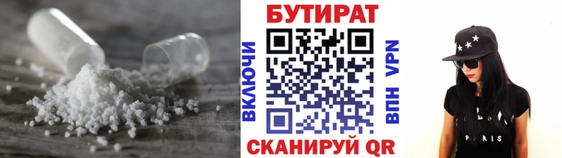 Бутират BDO  Белгород 