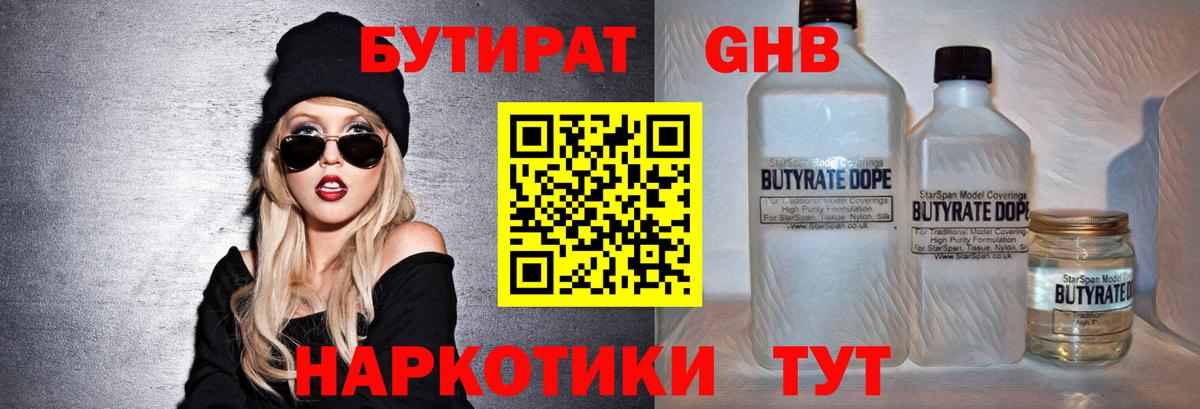 БУТИРАТ Butirat Белгород