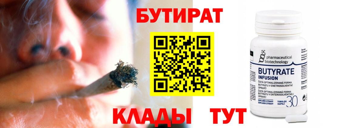 БУТИРАТ 99%  Бутират  Белгород 