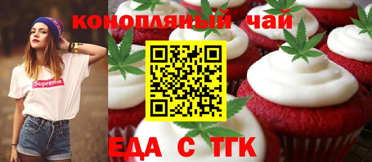 Еда ТГК марихуана  Вход с VPN  Белгород 