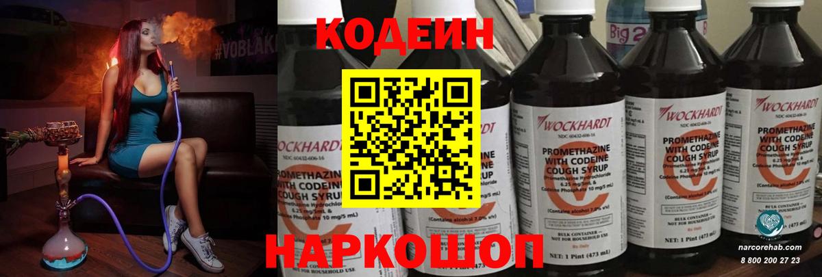 Кодеиновый сироп Lean напиток Lean (лин)  Белгород  Кодеин напиток Lean (лин) 