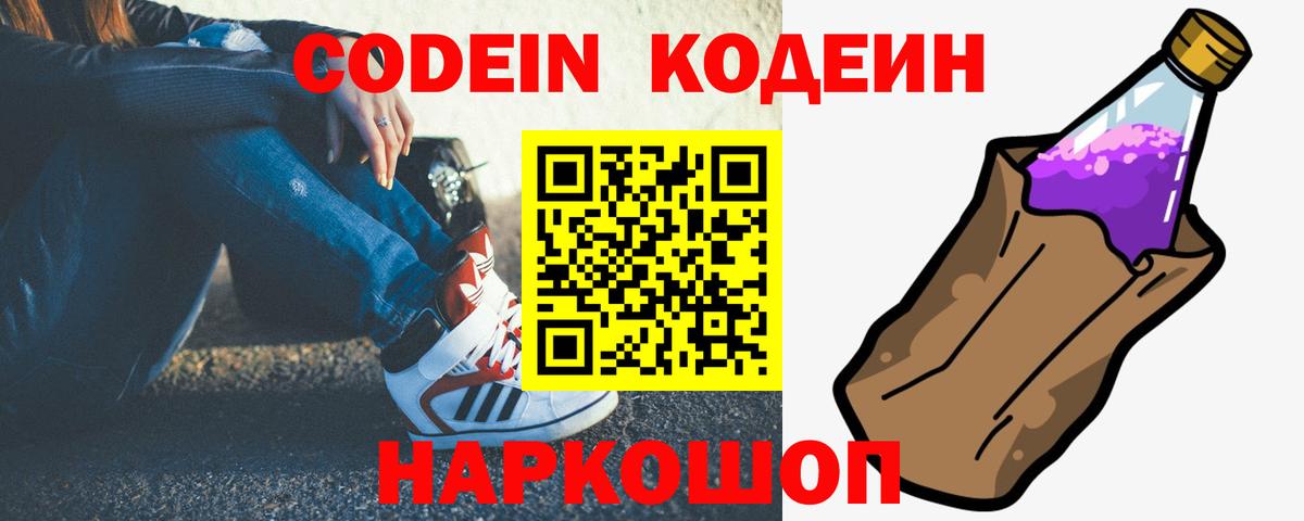 Белгород  Кодеиновый сироп Lean напиток Lean (лин)  Вход с VPN  Кодеиновый сироп Lean Purple Drank 