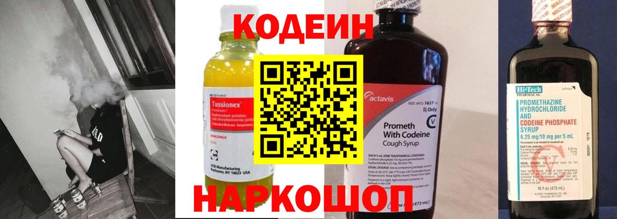 Codein Purple Drank Белгород