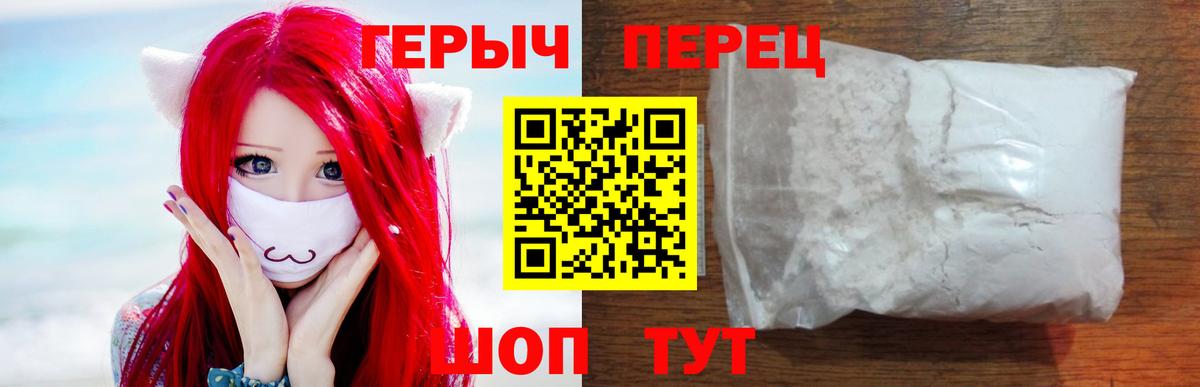 Героин Heroin  Белгород 