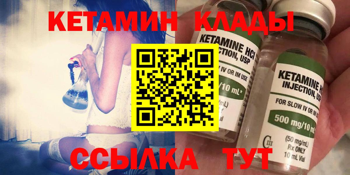 КЕТАМИН ketamine  mega сайт  КЕТАМИН ketamine  Белгород 