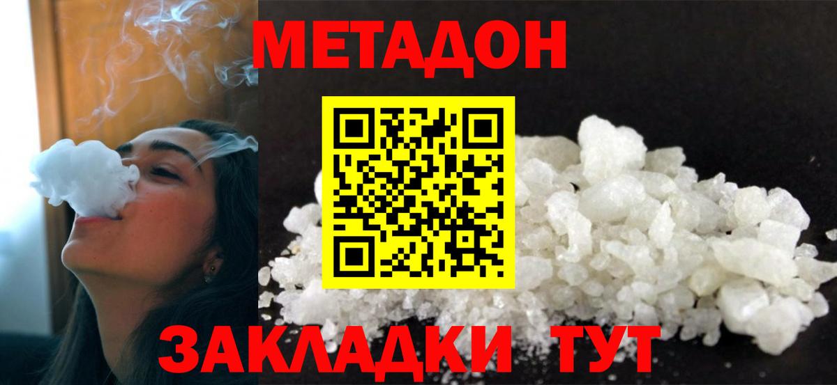 МЕТАДОН белоснежный  Метадон кристалл  ОМГ ОМГ ССЫЛКА  Белгород  Вход с VPN 