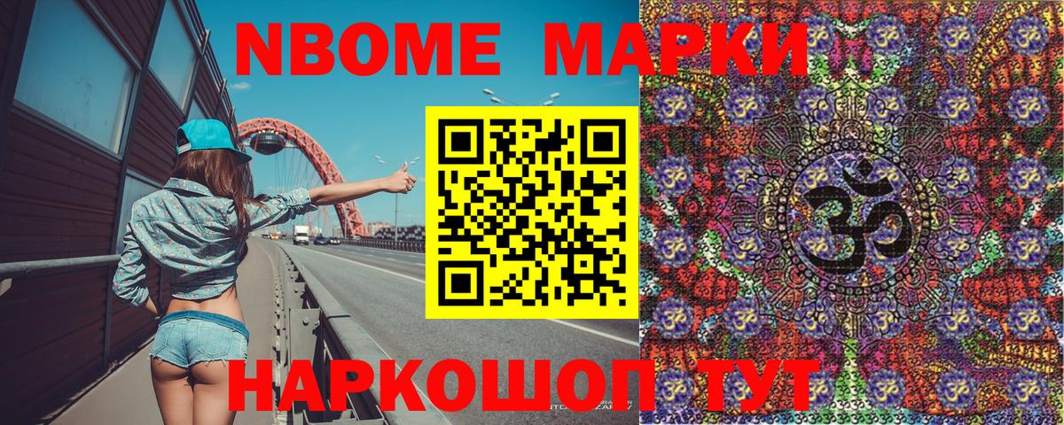 Марки 25I-NBOMe  Белгород  Марки NBOMe 1,8мг 