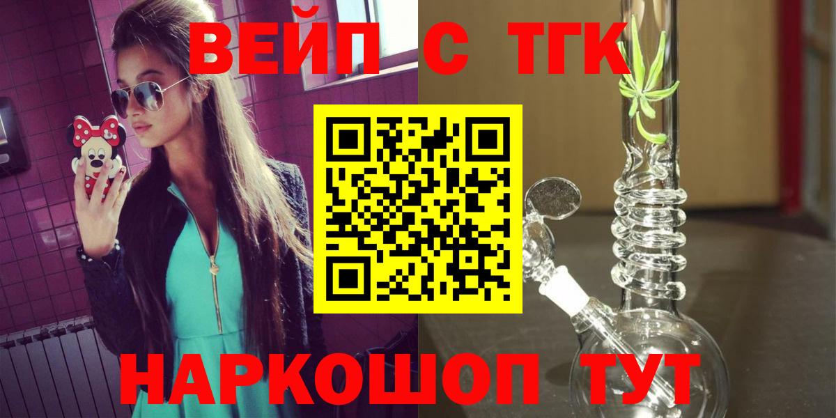 что такое наркотик  Вход с VPN  Белгород  ТГК концентрат 